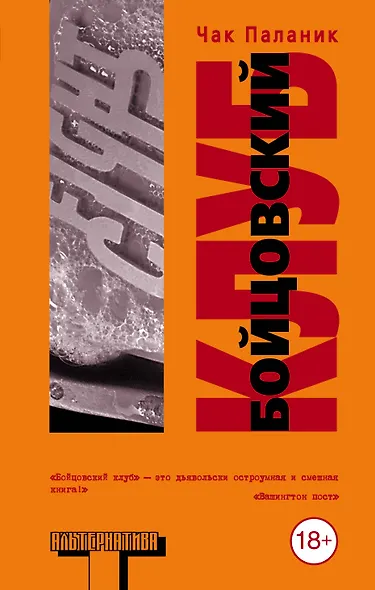Бойцовский клуб - фото 1