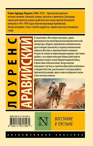 Восстание в пустыне - фото 2
