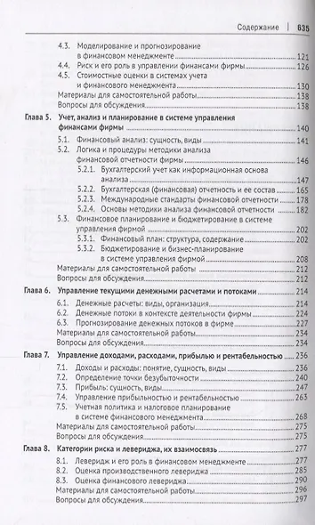 Корпоративные финансы. Уч. - фото 3
