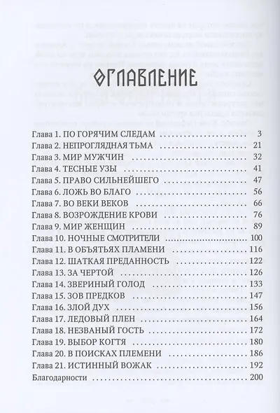 К’ахана. Племя изгоев - фото 2
