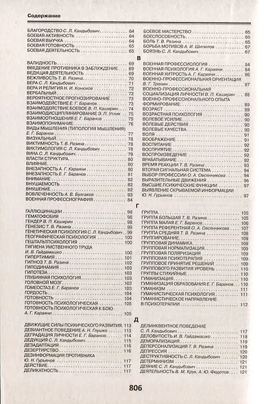 Военная психология. Военно-психологический словарь-справочник. Кандыбович - фото 4