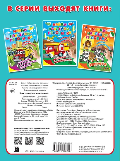 Как говорят животные - фото 2