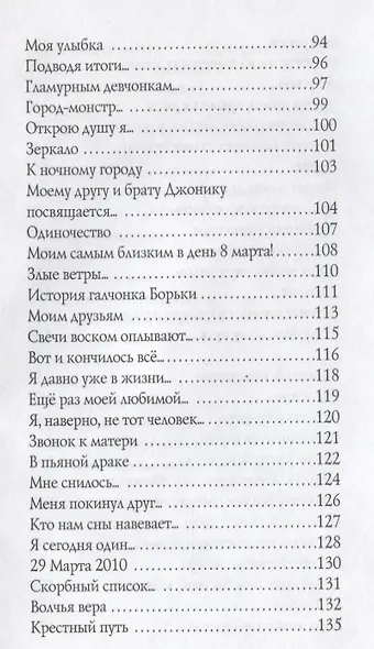 Я по жизни прошагал, гордо подняв голову (+CD) - фото 3