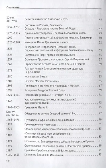 История России в датах с древнейших времен до наших дней: учебное пособие - фото 4