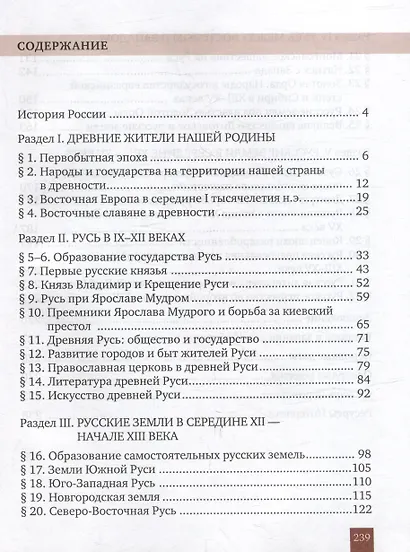 История России с древнейших времен до начала XVI века: учебник для 6 класса общеобразовательных организаций - фото 2