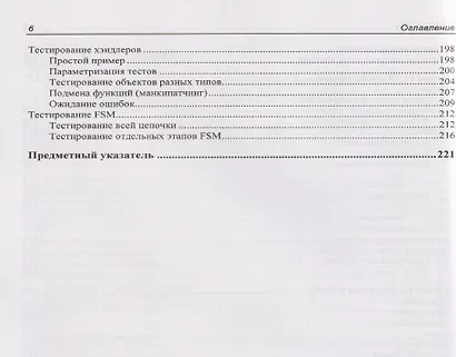 Разработка Telegram-ботов на Python с нуля - фото 6