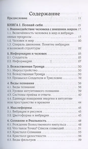 Школа вибрационного светоносного целительства - фото 2