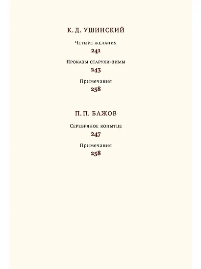 Хрестоматия: 1 класс - фото 13