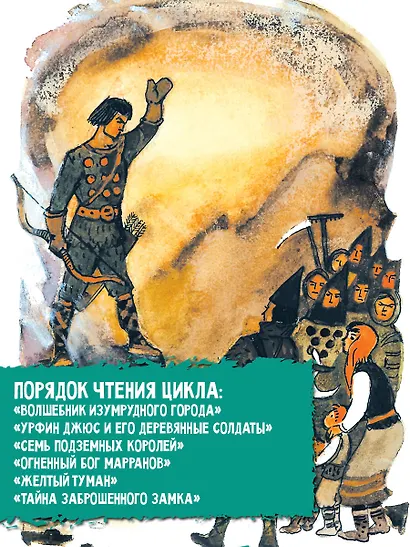 Волшебник Изумрудного города. Все шесть книг — в одной! Художник Л. Владимирский - фото 7