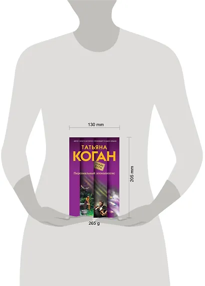 Персональный апокалипсис - фото 3