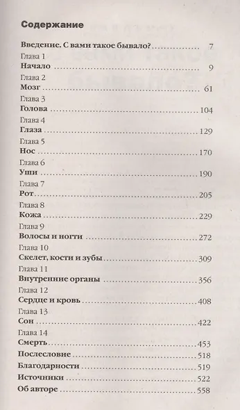Странности нашего тела. - фото 2