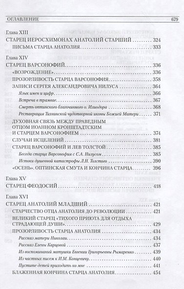 Оптина Пустынь и ее время - фото 5