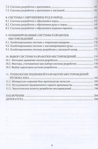 Подземная разработка рудных месторождений. Учебное пособие - фото 3