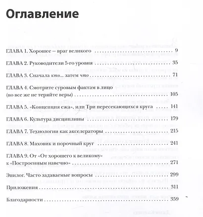 От хорошего к великому - фото 6
