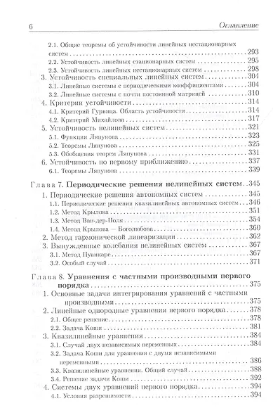 Обновленный курс обыкновенных дифференциальных уравнений - фото 5