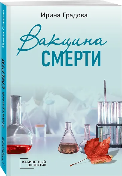 Вакцина смерти - фото 3