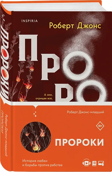 Пророки - фото 3
