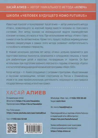 Эффективная система оздоровления человека. "Ключ" как метод познания и прекращения страданий и неудач - фото 2