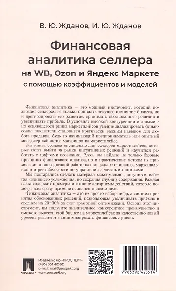 Финансовая аналитика селлера на WB, Ozon и Яндекс Маркете с помощью коэффициентов и моделей - фото 2