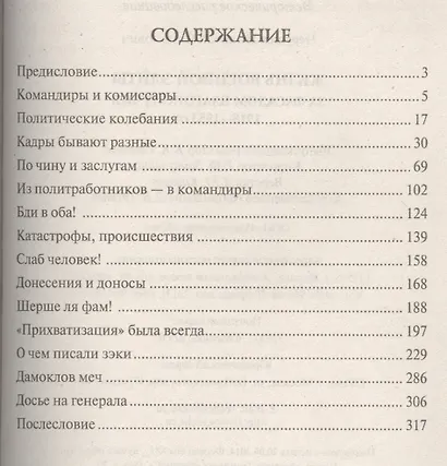 Жизнь военный элиты. За фасадом благополучия 1918 - 1953 - фото 2