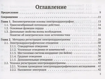 Электрокардиограмма: анализ и интерпретация - фото 2
