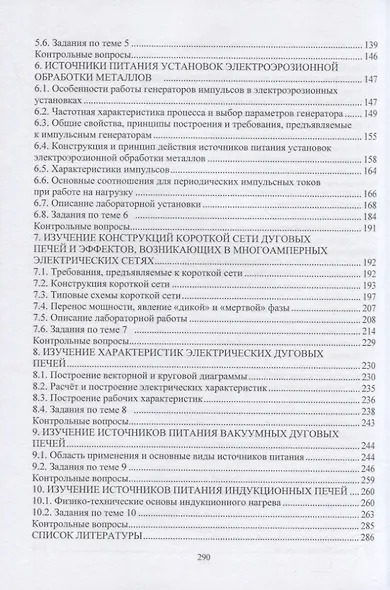Электротехнологические промышленные установки - фото 3