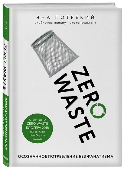 Zero Waste: осознанное потребление без фанатизма - фото 3