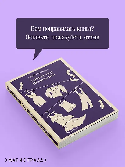 Тайный мир Шопоголика (#1) - фото 9