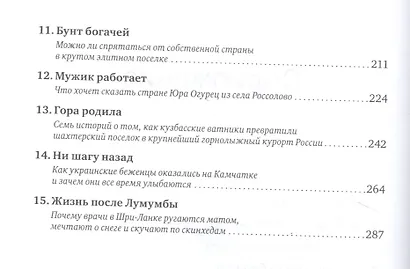 Реальный репортер. Чему не учат на журфаке - фото 4