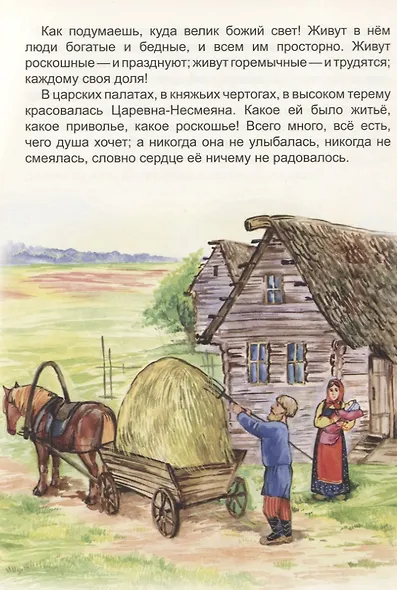 Царевна - Несмеяна - фото 3