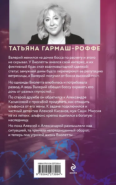 Альфонс-Ромео - фото 2