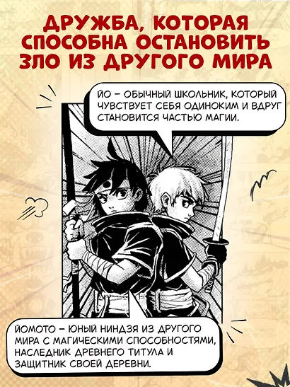 Йо и Йомото. Портал в Кинко (#1) - фото 6