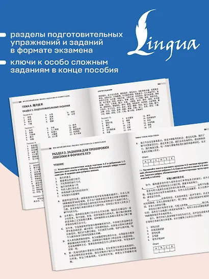 ЕГЭ. Китайский язык. Лексика. Подготовка за 15 минут в день - фото 7