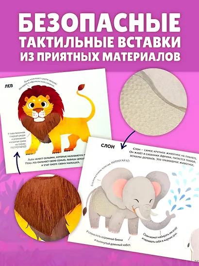 Животные мира. Тактильная книга-панорамка - фото 5