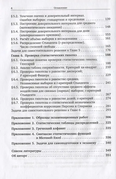 Теория вероятностей и математическая статистика для социологов и менеджеров - фото 3