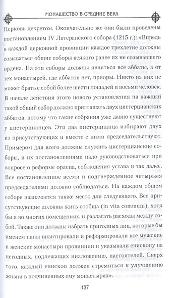 Монашество в Средние века - фото 6