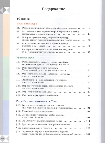 Русский родной язык. 10-11 классы. Базовый уровень. Учебник - фото 2