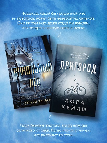 Игра психопата. Комплект из 2-х книг с подарком (Кукольный лес, Пригород) - фото 6