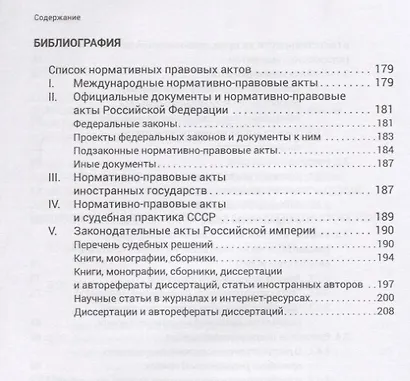 Основания освобождения медицин. орган. от гражданско-правовой ответственн. за вред, причинен. жизни - фото 4