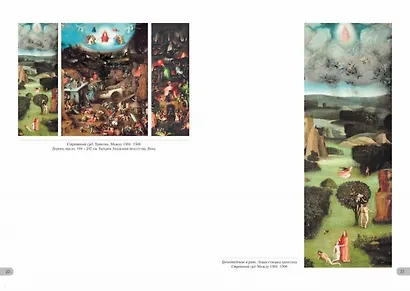 Иероним Босх. Триптихи - фото 5