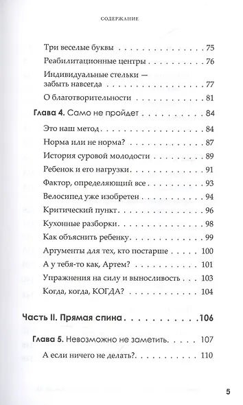 Прямая спина и ровные ножки. Геометрия ранних лет - фото 5