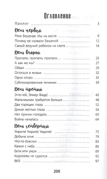 Бешеная река - фото 2