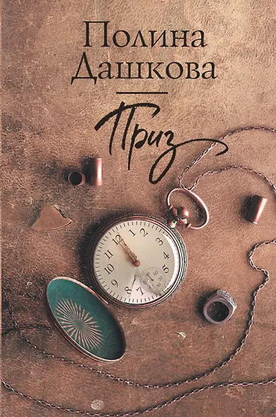 Приз - фото 1