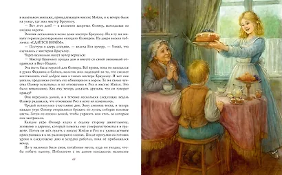 Оливер Твист (ил. Е. Ореховой) - фото 9