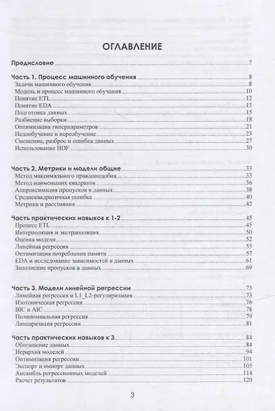 Алгоритмы Data Science и их практическая реализация на Python - фото 2