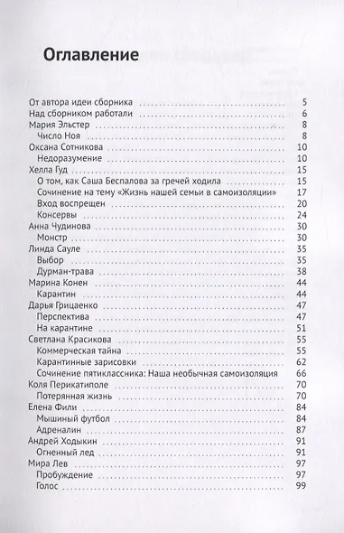 НезаРазные истории - фото 2