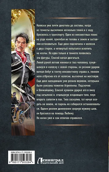 Одиночка. Кровавая вира - фото 2