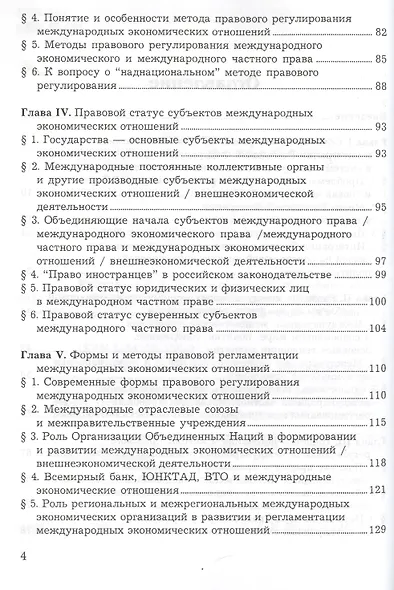 Правовое регулирование международных экономических отношений. Учебник - фото 3