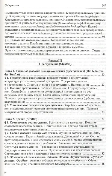 Современное немецкое уголовное право - фото 4