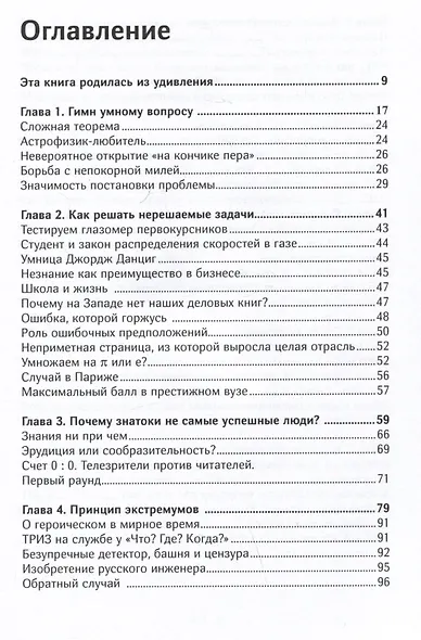 Секреты черного ящика. Как найти ответ за минуту - фото 3